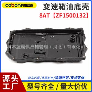 ZF1500132 ถาดน้ำมันเกียร์อัตโนมัติ 8 สปีด สำหรับ Tank 300, GWM POER และ HAVAL H9/H8