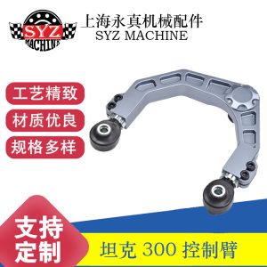 Adjustable Forged Aluminum Alloy Upper Control Arm for TANK 300 Suspension Reinforcement