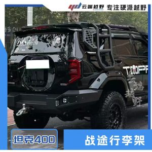 แพลตฟอร์มติดหลังคาและชุดบันไดข้างสำหรับ TANK 400 Hi4-T – ชั้นวางสัมภาระทำจากอะลูมิเนียมอัลลอยด์