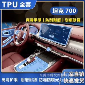 TPU-пленка для защиты внутреннего экрана автомобиля TANK 700 Hi4-T – навигация и центральный контроль