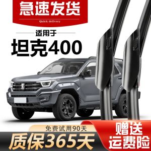 ชุดใบปัดน้ำฝนหน้าและหลังคุณภาพแท้จากโรงงาน (3 ชิ้น) สำหรับ TANK 400 / TANK 400 Hi4-T (ปี 2023-2024)
