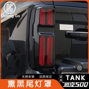 ชุดครอบไฟท้ายสีดำสโม้คสำหรับ TANK 500 / TANK 500 Hi4-T ป้องกันด้านหลัง