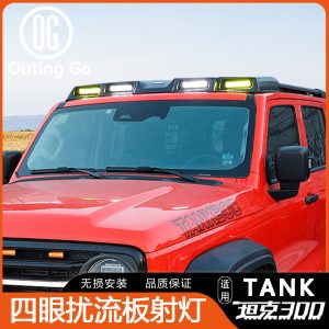 ชุดไฟสปอตไลท์ LED ดัดแปลงสำหรับออฟโรดแบบสี่ดวงบนสปอยเลอร์หลังคาสำหรับ TANK 300/400/500