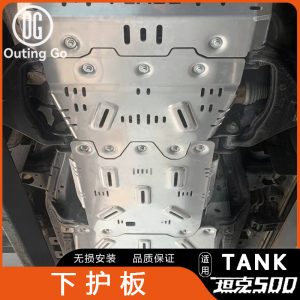 ชุดแผ่นป้องกันใต้ท้องรถอะลูมิเนียมอัลลอยด์หนา 8 มม. สำหรับ TANK 500 เครื่องยนต์ ถังน้ำมัน และกล่องส่งกำลัง