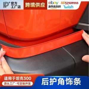 กันชนหลังมุมป้องกันขอบตกแต่งสำหรับ TANK 300 / 330 / 500 Hi4-T