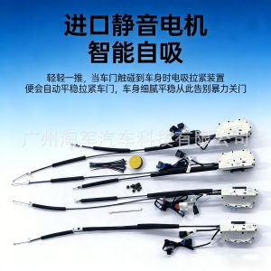 ชุดอัปเกรดล็อคประตูไฟฟ้าดูดอัจฉริยะสำหรับ TANK 700 Hi4-T (ชุด 4 ประตู)