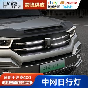 Светодиодная дневная ходовая лампа для передней решетки TANK 400 Hi4-T – наружный элемент декора