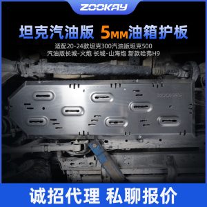 เกราะป้องกันแชสซีคุณภาพสูงสำหรับ TANK 300 และ TANK 500 – ปกป้องเครื่องยนต์ กล่องเกียร์และถังน้ำมัน