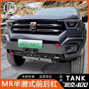 ชุดกันชนหน้าและหลังแบบกึ่งจมสำหรับออฟโรด MR สำหรับ TANK 400 Hi4-T