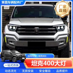 ชุดไฟหน้า LED สไตล์เรืออวกาศพร้อมเลนส์คู่ สำหรับรถ TANK 400 Hi4-T