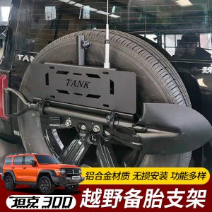 5-in-1 อุปกรณ์ยึดยางอะไหล่อเนกประสงค์สำหรับ TANK 300 ประตูท้าย – ขาติดป้ายทะเบียนและไฟ