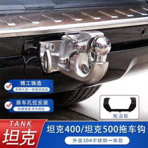 ตะขอลากจูงแบบสแตนเลสสำหรับรถ TANK 500 Hi4-T (ปี 2022-2025)
