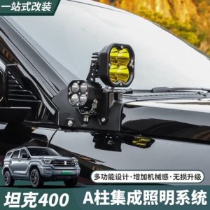 مشابك تثبيت مصابيح الإضاءة على عمود A لمقدمة المحرك لسيارة TANK 400 Hi4-T