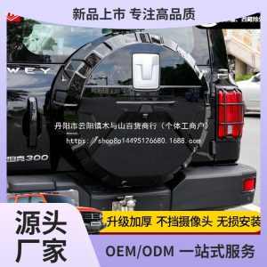 ฝาครอบล้ออะไหล่หลังทำจากสแตนเลสสำหรับ TANK 300 รุ่น Off-Road และ City Edition