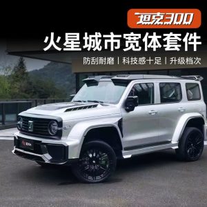 Mars City Wide Body Exterior Transformation Kit สำหรับ TANK 300 – อัปเกรดสไตล์ตัวถังเต็มรูปแบบ