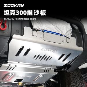 แผ่นป้องกันกันชนหน้าและหม้อน้ำขนาด 8 มม. สำหรับรถ Tank 300 / Tank 330 ปี 2020-2025
