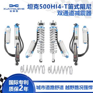 ชุดโช้คอัพไนโตรเจนและสปริงสำหรับ TANK 500 Hi4-T (ปี 2023-2024)