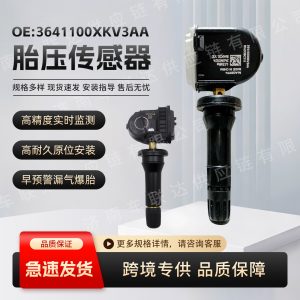 Датчик системы контроля давления в шинах TPMS 3641100XKV3AA для моделей TANK 300, TANK 500 и HAVAL Shenshou, Cool Dog