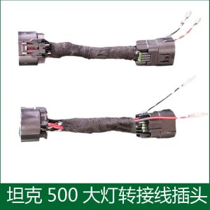 Переходник для проводки передних и задних фонарей для Tank 500