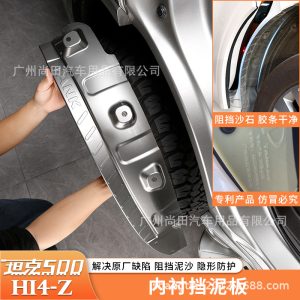 Rear Wheel Arch Liners and Mudguards for TANK 500 Hi4-T / Hi4-Z
