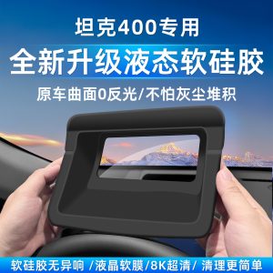 Защитный чехол из жидкого мягкого силикона для HUD TANK 400, 2023–2026 гг.