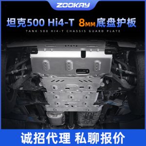 แผ่นป้องกันใต้ท้องรถทำจากโลหะแมกนีเซียม-อะลูมิเนียมความหนา 8 มม. สำหรับ TANK 500 Hi4-T