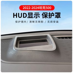 Защитная накладка на HUD с AR-стеклом для TANK 500 и GWM POER Shanhai (2022–2024)