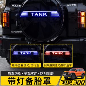 ฝาครอบยางอะไหล่พร้อมไฟ LED สำหรับ TANK 300 อัพเกรดภายนอก