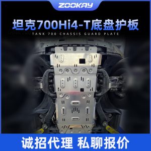 แผ่นป้องกันใต้ท้องรถทำจากโลหะแมกนีเซียม-อะลูมิเนียมหนา 8 มม. สำหรับ TANK 700 Hi4-T (ปี 2024 เป็นต้นไป)