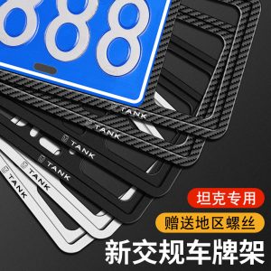 Aluminum Alloy License Plate Frame for TANK 300 / 500 / 700 Hi4-T - Carbon Fiber Style Insert Frame