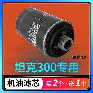 กรองน้ำมันเครื่องสำหรับ Tank 300 – ชิ้นส่วนบำรุงรักษาคุณภาพสูง