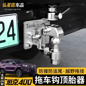 ชุดแฮงค์ลากและอุปกรณ์ยกยางแบบสแตนเลสสำหรับ TANK 400 Hi4-T/Hi4-Z
