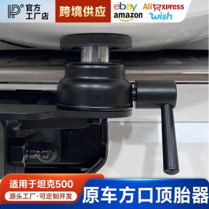 อุปกรณ์ยกยางและตะขอลากจูงแบบสี่เหลี่ยมสำหรับ TANK 500 Hi4-T