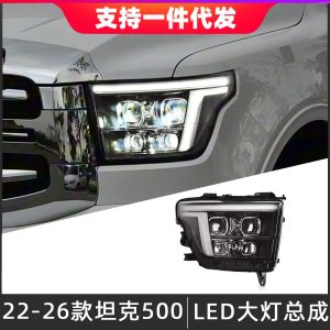 مجموعة مصابيح أمامية LED مع عدسة وأضواء تشغيل نهارية لسيارة TANK 500 (2022-2026)