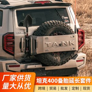 TANK 400 Hi4-T ชุดขายึดขยายฝาครอบยางอะไหล่สำหรับเสาธงและเสาอากาศ