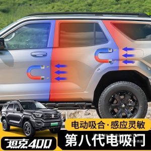 ชุดอัปเกรดประตูไฟฟ้าดูดอัจฉริยะและประตูท้ายสำหรับ TANK 300 และ TANK 500