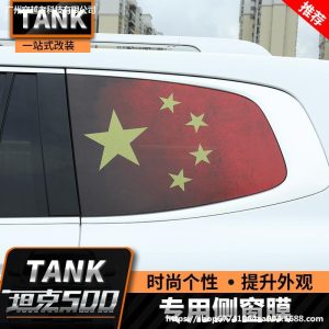 ฟิล์มตกแต่งซันรูฟและกระจกข้างเฉพาะสำหรับ TANK 500 / TANK 500 Hi4-T