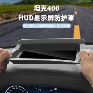 Защитная накладка на HUD-дисплей для TANK 400 Hi4-T – внутреннее оформление салона