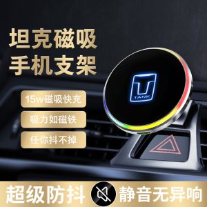 Магнитное беспроводное зарядное устройство для телефона в автомобиль для моделей TANK 300 и TANK 500 (крепление на воздуховод, 15 Вт)