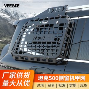 Сетка защиты для заднего бокового окна TANK 500 / 500 Hi4-T – панель из углеродистой стали с креплениями