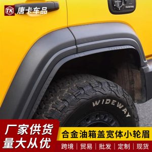 ชุดซุ้มล้อกว้างสำหรับ TANK 300 – 6 ชิ้น สีดำ ชุดบอดี้ไวด์