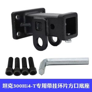 ตัวรับจับยึดสำหรับติดตั้งถังลากท้ายแบบฐานสี่เหลี่ยม สำหรับ Tank 300 / Tank 300 Hi4-T ปี 2021-2025