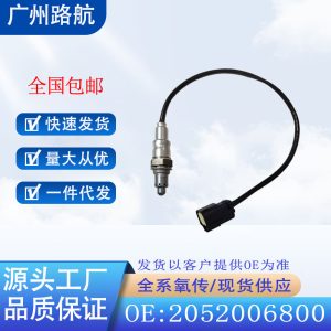 เซ็นเซอร์ออกซิเจนด้านหน้าสำหรับ TANK 500 3.0T และ Geely Binrui BinYue – OE 2052006800