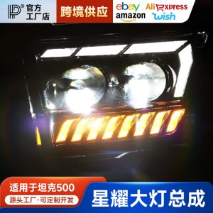مجموعة مصابيح أمامية ليزرية LED للسيارة TANK 500 / TANK 500 Hi4-T إصدار Xingyao