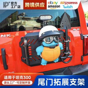 ชุดแท่นขยายฝาท้ายแบบหลากฟังก์ชันสำหรับ Tank 300 – อุปกรณ์ตกแต่งการขับขี่ออฟโรด