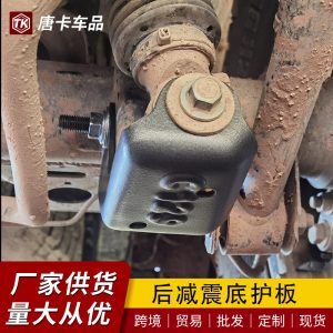 แผ่นป้องกันโช้คหลังสำหรับ TANK 300 ทำจากเหล็กรีดเย็นหนา 3.5 มม. – 2 ชิ้น