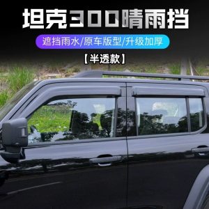Расширенные защитные накладки на окна с отделкой из нержавеющей стали для TANK 300 2020 и новее