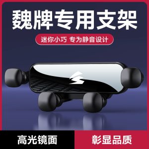 Автомобильный держатель для телефона Gravity Silent для моделей WEY VV5, VV6, VV7, Latte и TANK 300 – крепление на вентиляцию