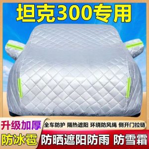 ผ้าคลุมรถยนต์ Heavy Duty ทนทุกสภาพอากาศ สำหรับ TANK 300 / TANK 300 Hi4-T – ป้องกันลูกเห็บ & ผ้าฝ้ายหนา