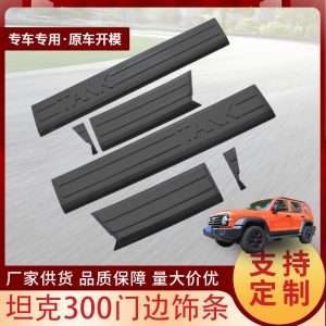 ABS Body Side Door Protection Trim สำหรับ TANK 300 (2021-2023) – Black Impact Strips
